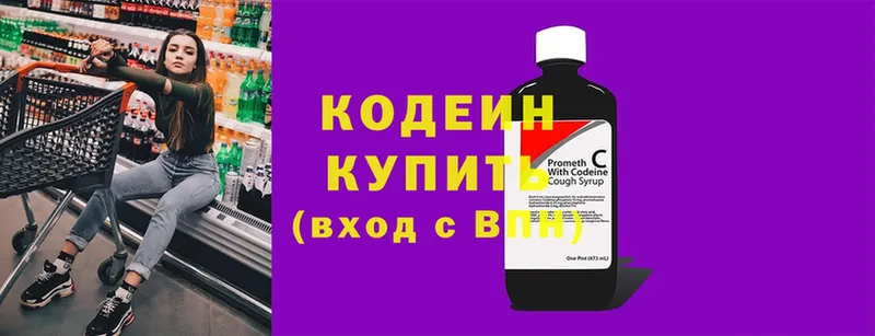 Codein Purple Drank  Белоозёрский 